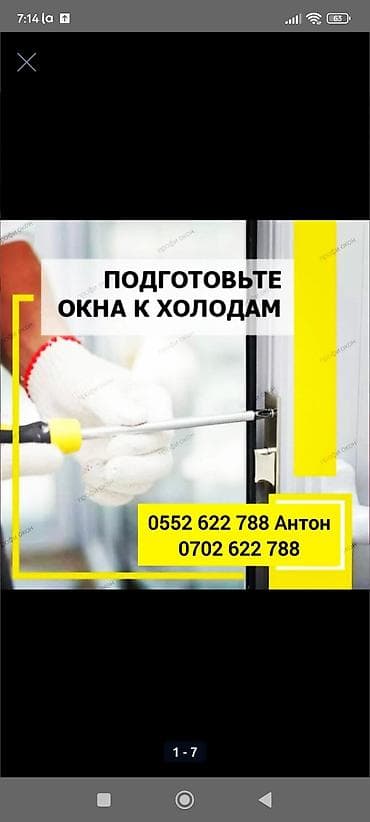 окна ремонт: Ремонт пластиковых окон и дверей Бишкек. МОСКИТНЫЕ сетки Ремонт — 4