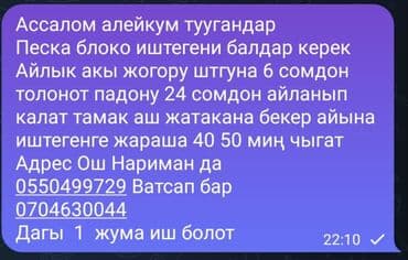 жумуш бишкек дордой: Талап кылынат Өндүрүшкө кара жумушчу, Төлөм Келишим түрдө, Тажрыйбасыз — 1