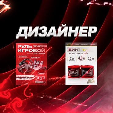 Работа: Графический дизайнер — 1