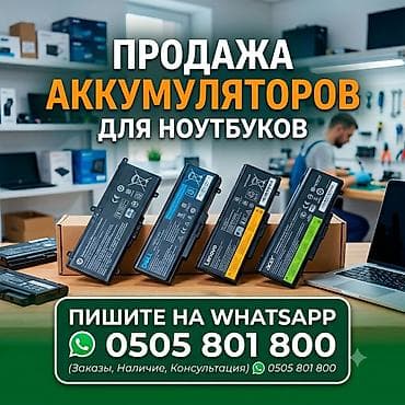 Продажа аккумуляторов для ноутбуков. - Совместимые варианты для