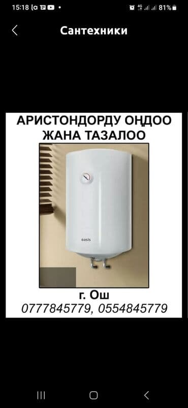 Ремонт сантехники Больше 6 лет опыта at lalafo.kg Ремонт сантехники Больше 6 лет опыта