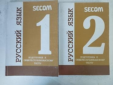 Книги и журналы: Комплект пособий для подготовки ОРТ — 1