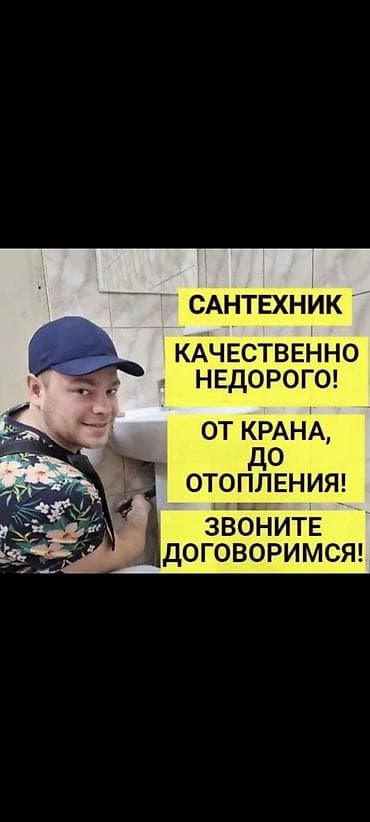 Услуги по строительству и ремонту: Сантехник сантехник сантехник сантехник сантехник сантехник сантехник — 1