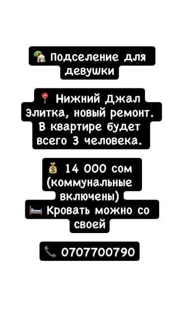 в джале: Подселение для девушки в Нижнем Джале (элитный дом), свежий ремонт. В — 1
