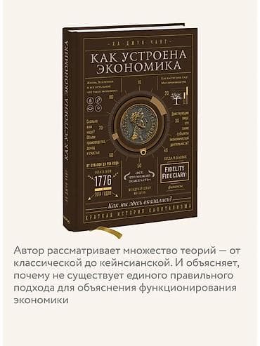 опрос: АКЦИЯ ‼️ Книга: «Как устроена экономика» — Ха‑Джун Чанг О чем книга — 3