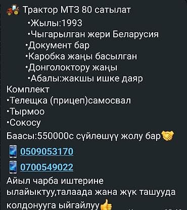 Тракторы МТЗ (Беларус): Трактор МТЗ-80, 1993 г. выпуска (Беларусь). Есть документы. Коробка — 2