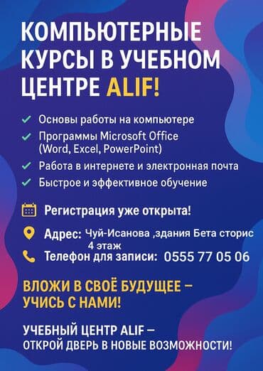 Компьютерные курсы в учебном центре ALIF Чему вы научитесь: - Основы