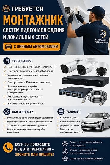 видео няня: Вакансия: монтажник систем видеонаблюдения и локальных сетей (с личным — 1