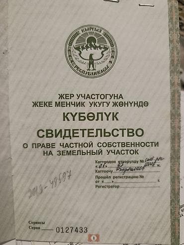Недвижимость: 200 соток, Для сельского хозяйства, Договор купли-продажи — 3