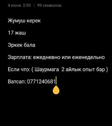 Ищу работу. Возраст: 17 лет, . Готовая схема оплаты: ежедневно или