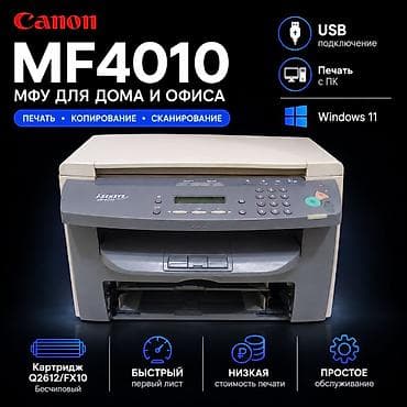 canon 3 1 printer: Лазерный принтер МФУ 3в1 Canon MF4010 копирует, сканирует, печатает — 1