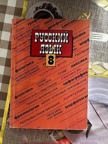 local guide program: Комплект школьных учебников: 1) Английский язык, 8 класс - Авторы: О — 2