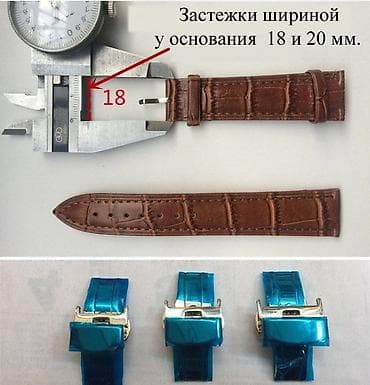 Застежки "бабочки-универсальные" для наручных часов ширина 18мм. lalafo.kg да Застежки "бабочки-универсальные" для наручных часов ширина 18мм.