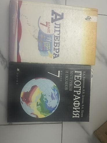 Алгебра: Комплект учебников для 7 класса: - Алгебра, 7 класс. Издательство — 1