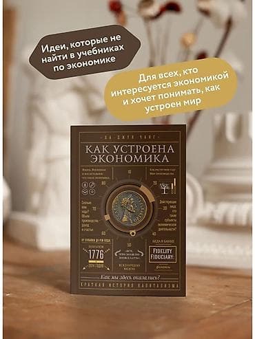 опрос: АКЦИЯ ‼️ Книга: «Как устроена экономика» — Ха‑Джун Чанг О чем книга — 2