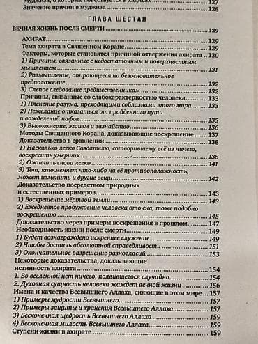Комикстер жана манга: Основы Ислама 1000/10 Оч интересная подача информации Твердый — 3