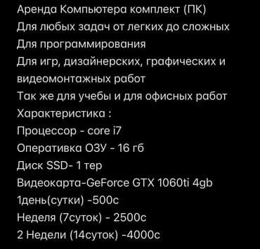 аренда нотбук: Компьютер — 2