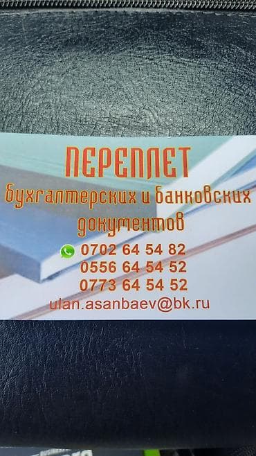 переплет документов для архива: Переплёт бухгалтерских и банковских документов - Профессиональный — 3