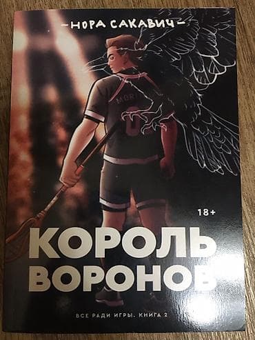 вороны: На русском языке, Новый — 1