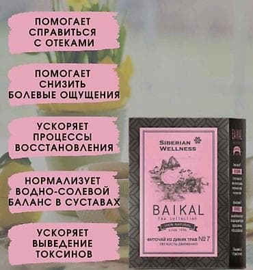 костюм сауны: Хром, Для детоксикации, Siberian Wellness, Универсальный, Чай, Новый — 6