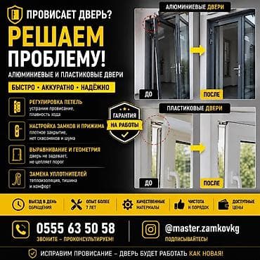 настройки: Дверь: Ремонт — 1