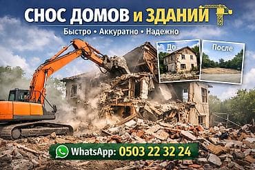 ҮЙ, САРАЙ, ИМАРАТ БУЗАБЫЗ 🏠 Эски үйлөрдү, сарайларды, гараждарды