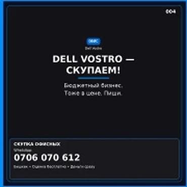 surface laptop 7: Скупка компьютеров и ноутбуков — DELL Vostro и другие офисные модели — 1