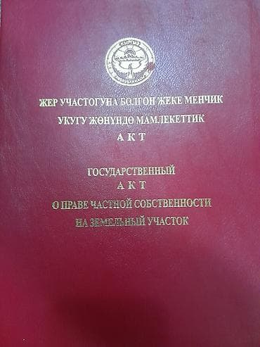 кызыл октябрь: 2 соток, Кызыл китеп — 1