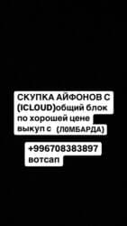 чехлы на айфон 13 про макс бишкек: Скупка айфонов — 2