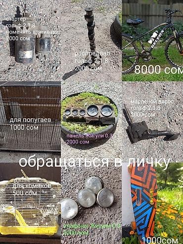 Продаются разные товары и запчасти: - Горный велосипед GELEDA — 8000