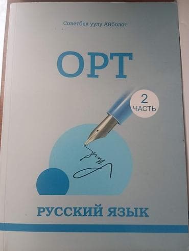 Комплект пособий для подготовки к ОРТ (Общереспубликанскому тесту)