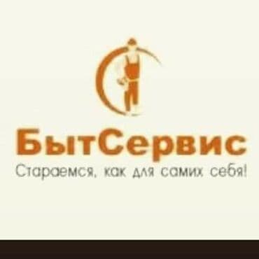 Ремонт сантехники Больше 6 лет опыта