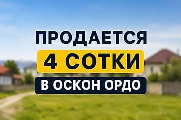 делать: 4 соток, Для строительства, Красная книга, Договор купли-продажи — 1