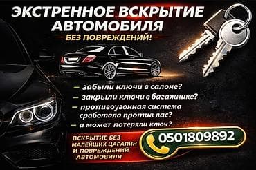 Детский мир: Авто вскрытие, вскрытие замков — 1