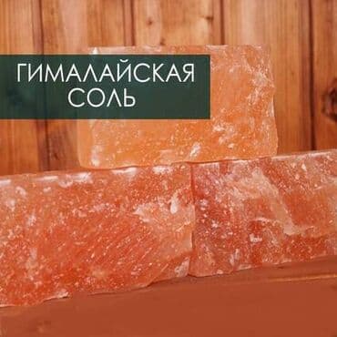 Гималайская соль! В парную! В парилку! Для бани и сауны!