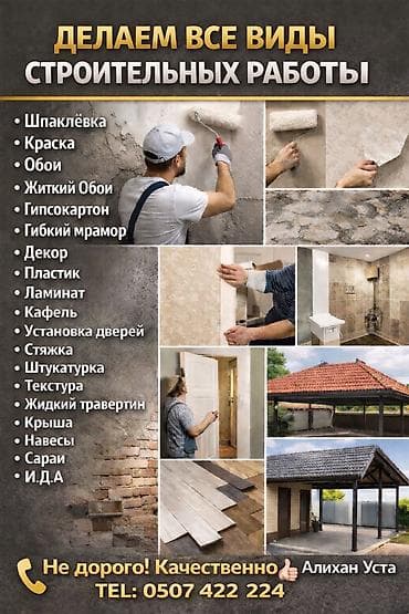 Буюртмага эшиктер: Фасадды оңдоп-түздөө, Фасадды жылуулоо, Фасад жасалгасы | Жабыштырып жасоо, Рамкалар, Моноблоктор | Гранит, Мрамор, Сайдинг 6 жылдан ашык тажрыйба — 1