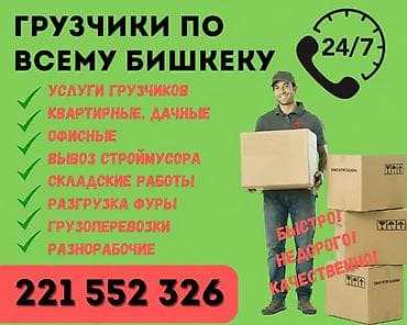 Грузчик. Больше 6 лет опыта at lalafo.kg Грузчик. Больше 6 лет опыта