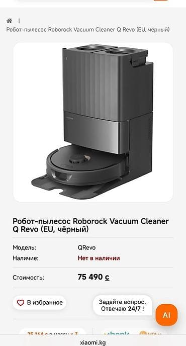 dji rc: Робот-пылесос Смешанная, Wi-Fi, Умный дом, Составление плана помещения — 8