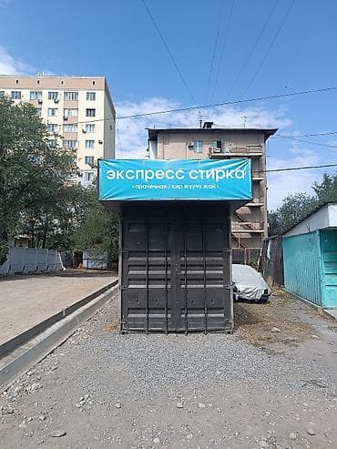 бишкек продаётся квартира с сушилкой: 🔥 Срочно продаётся готовый бизнес — прачечная! 🔥 📍 5 микрорайон — — 9