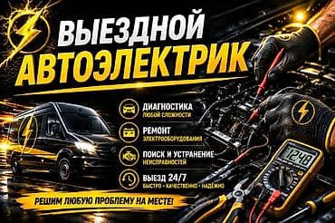 chek it: Выездной автоэлектрик - Полная диагностика электрооборудования любой — 1