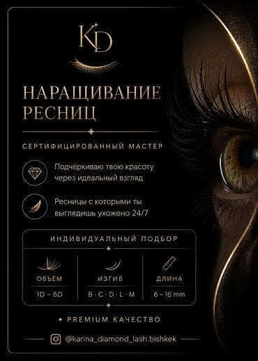 4 x: Наращивание ресниц KD Сертифицированный мастер. Индивидуальный подбор — 1