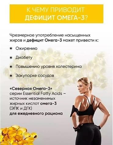 другие товары: 1090 сом+доставка♥️ Северная Омега-3 серии Essential Fatty Acids – — 2