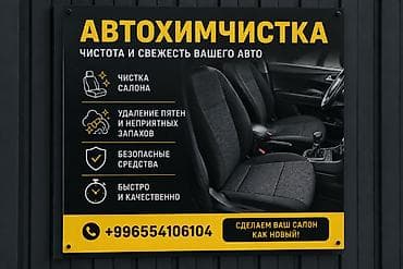 Услуги: Автохимчистка — чистый автомобиль, приятно ехать! Услуги: - Глубокая — 1