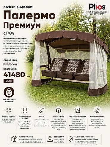 Дом и сад: Садовые качели Металл, Со спинкой, С крышей — 2