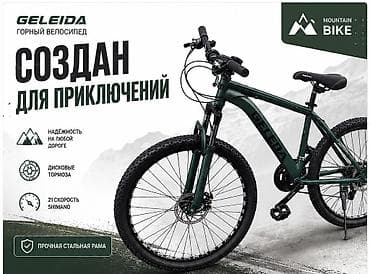 engine 11: Горный велосипед GELEIDA — создан для приключений и уверенного — 1