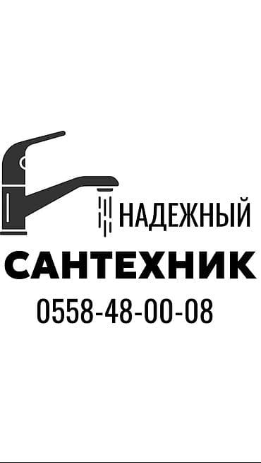 Сантехнические работы: Ремонт сантехники Больше 6 лет опыта — 1