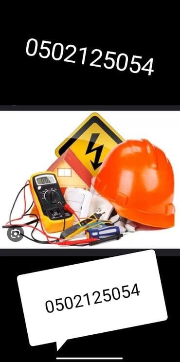 Электрик | Установка стиральных машин, Монтаж видеонаблюдения, Монтаж электрощитов Больше 6 лет опыта