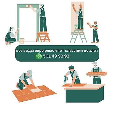 Мраморные и гранитные работы: Шпаклевка стен, Шпаклевка потолков, Декоративная штукатурка Больше 6 лет опыта — 3