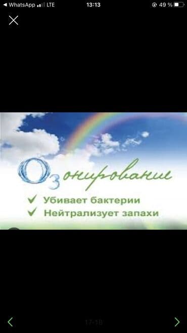нейтрализатор запаха: Устранение запаха в салоне авто, помещений
Быстро и качественно — 1