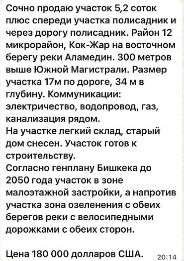 абая медерова: 5 соток, Для строительства, Красная книга, Тех паспорт, Договор купли-продажи — 5